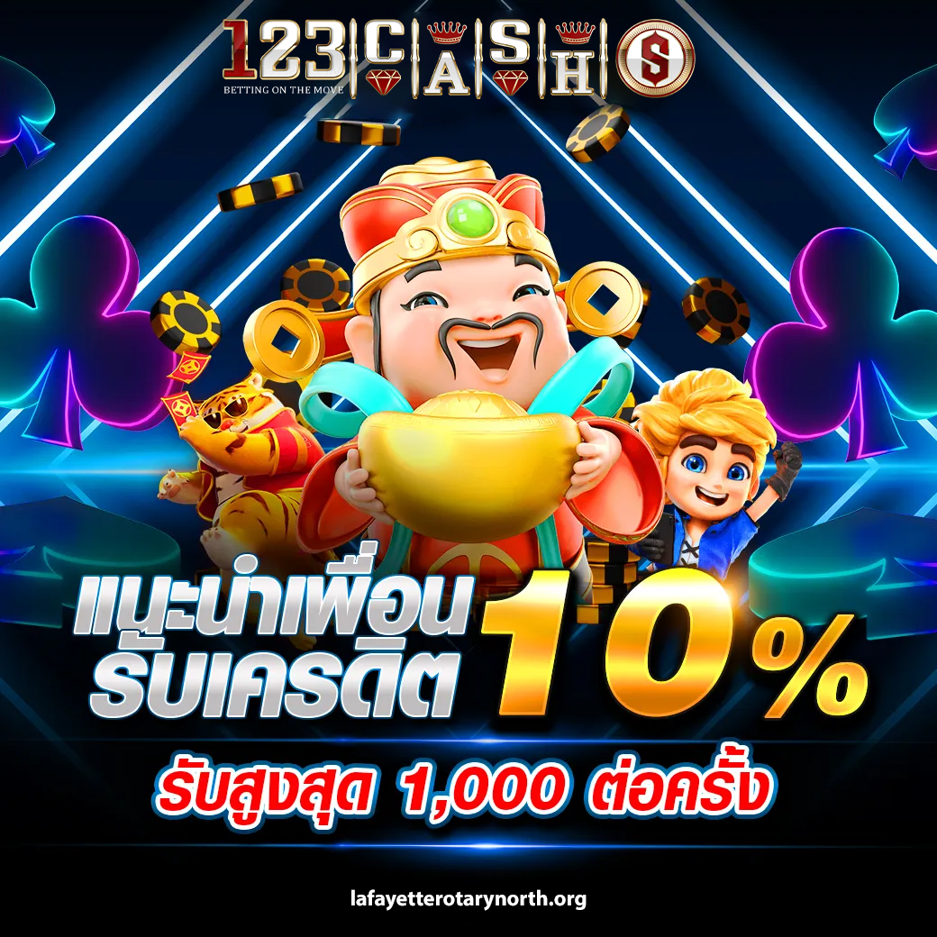 123cash ทางเข้า