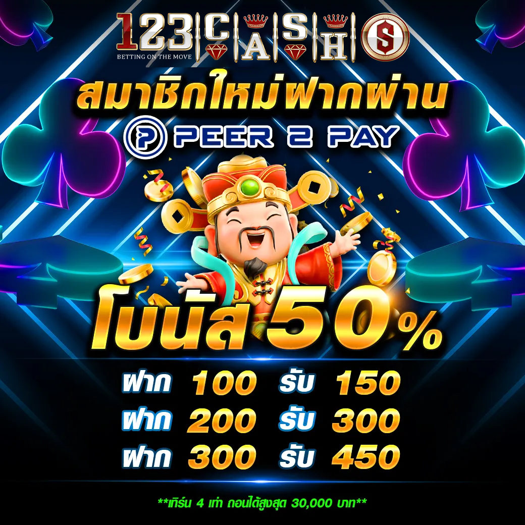เข้าสู่ระบบ 123cash